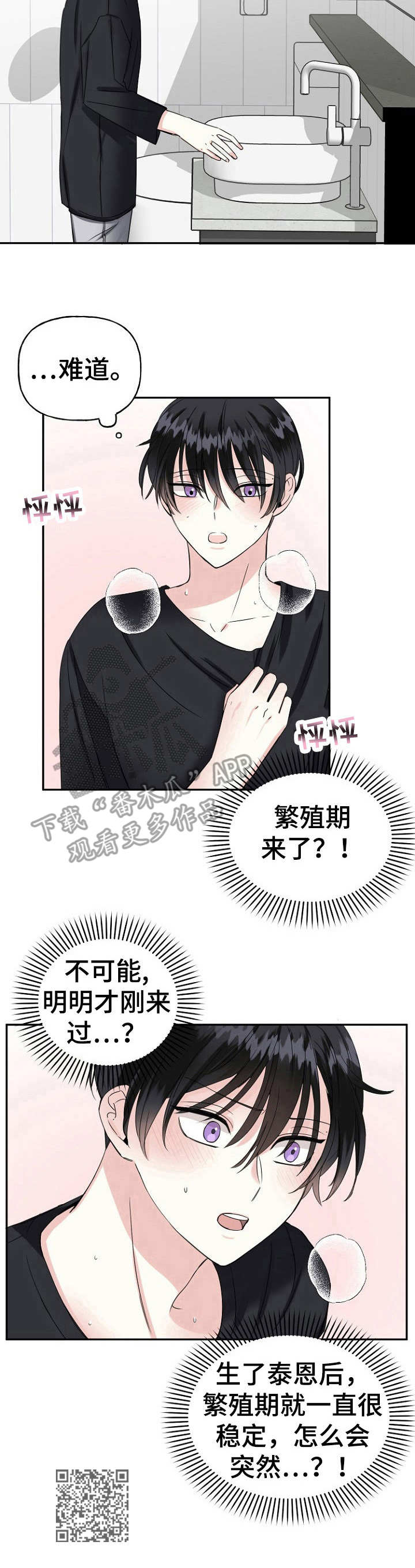 《初恋重逢》漫画最新章节第12章：称呼免费下拉式在线观看章节第【1】张图片