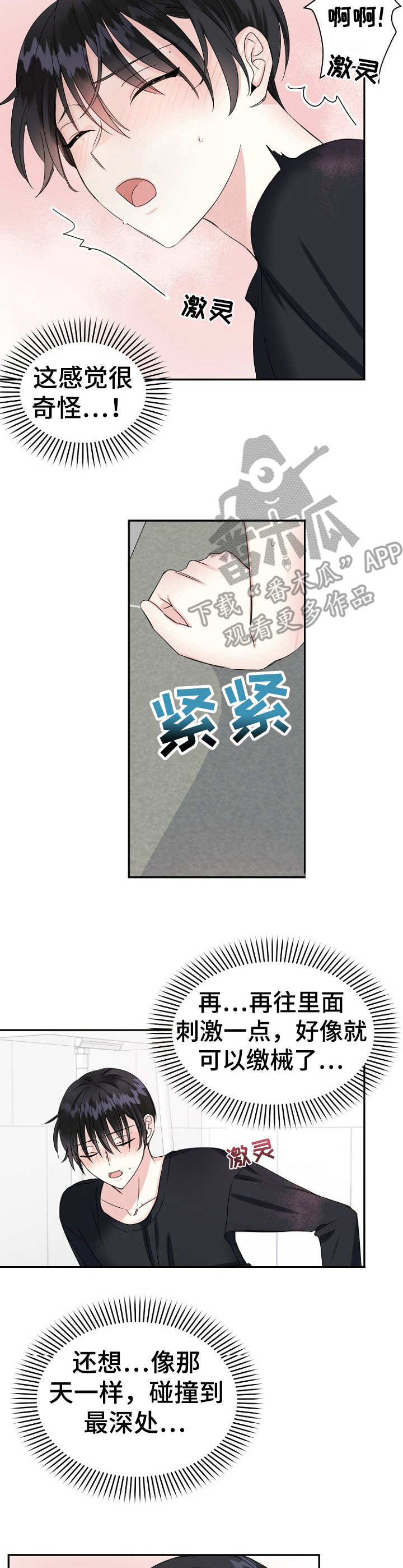 《初恋重逢》漫画最新章节第13章：突如其来免费下拉式在线观看章节第【4】张图片