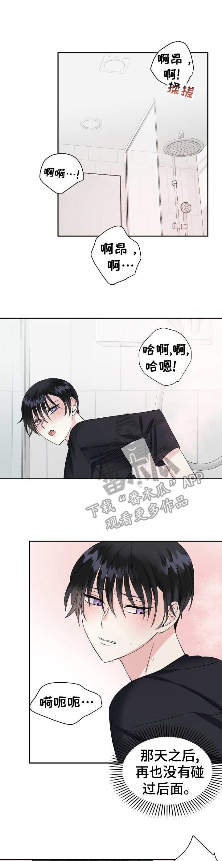 《初恋重逢》漫画最新章节第13章：突如其来免费下拉式在线观看章节第【5】张图片