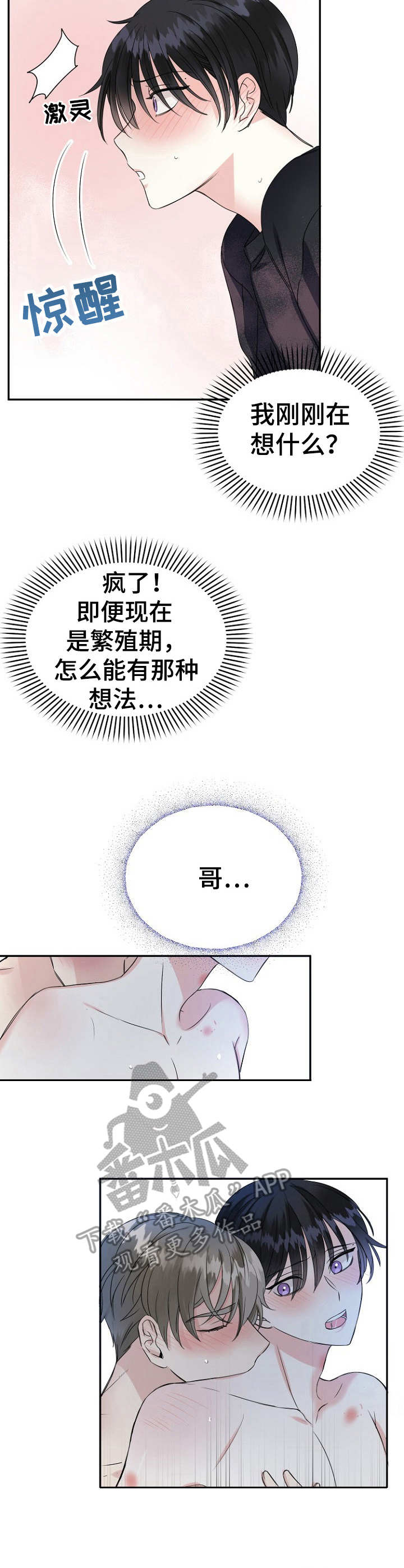 《初恋重逢》漫画最新章节第13章：突如其来免费下拉式在线观看章节第【3】张图片