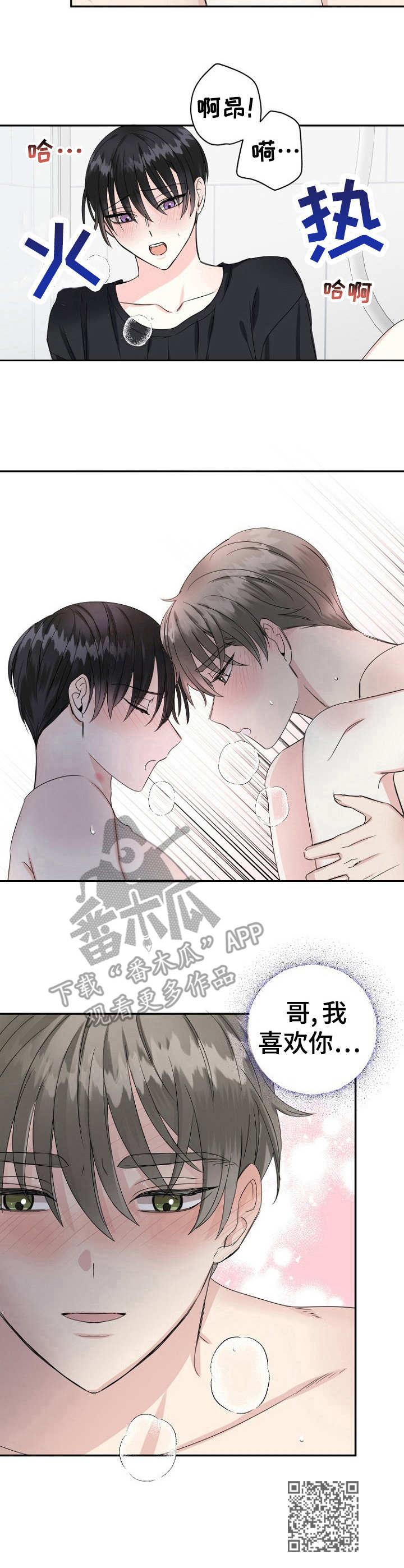 《初恋重逢》漫画最新章节第13章：突如其来免费下拉式在线观看章节第【1】张图片