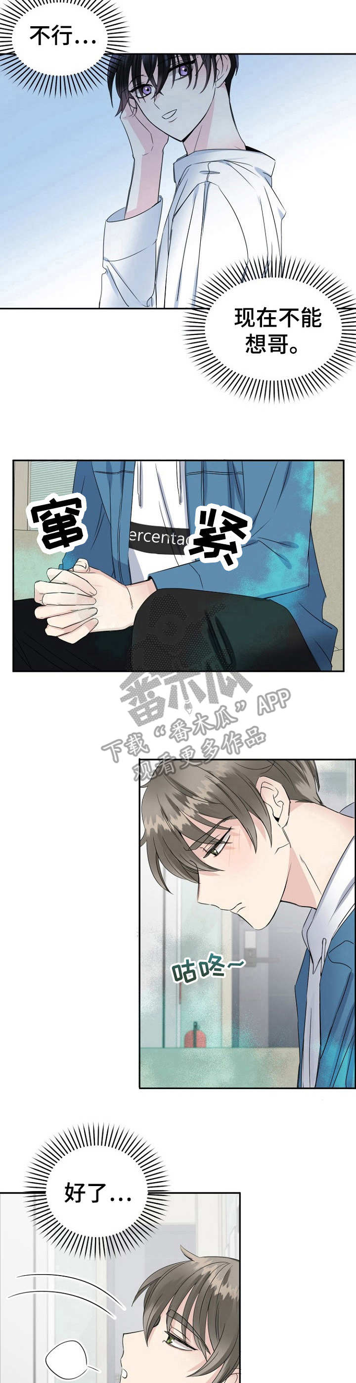 《初恋重逢》漫画最新章节第14章：镇定免费下拉式在线观看章节第【3】张图片