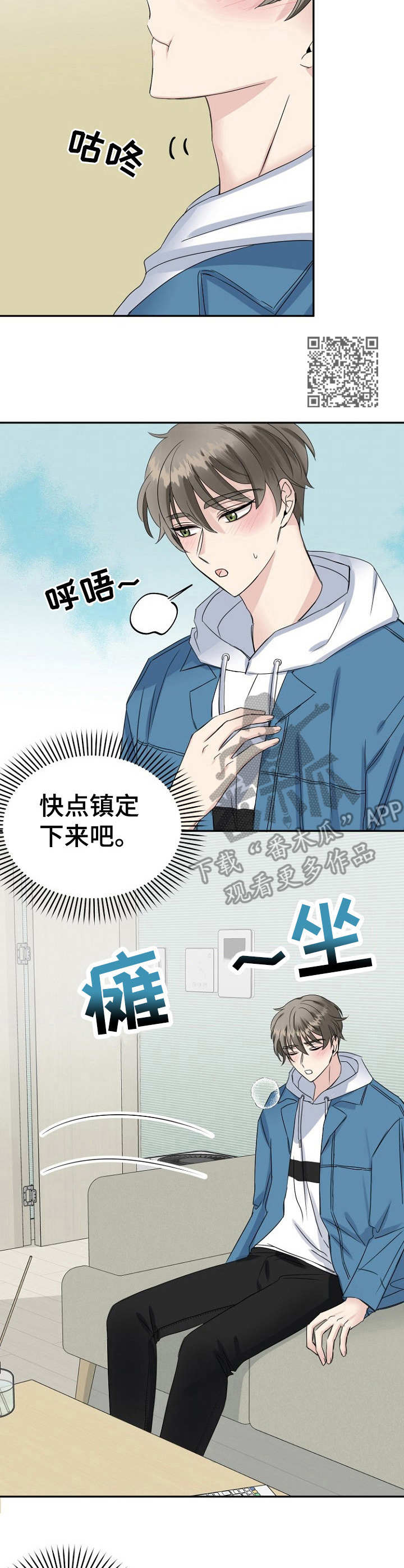 《初恋重逢》漫画最新章节第14章：镇定免费下拉式在线观看章节第【4】张图片