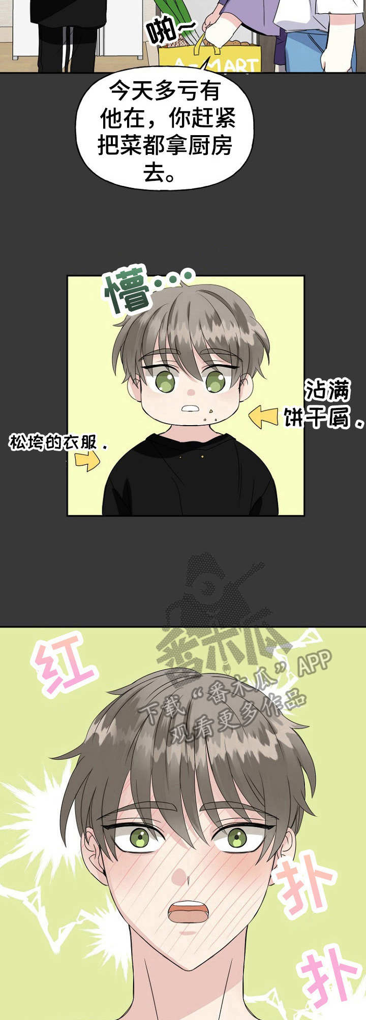 《初恋重逢》漫画最新章节第15章：难为情免费下拉式在线观看章节第【3】张图片