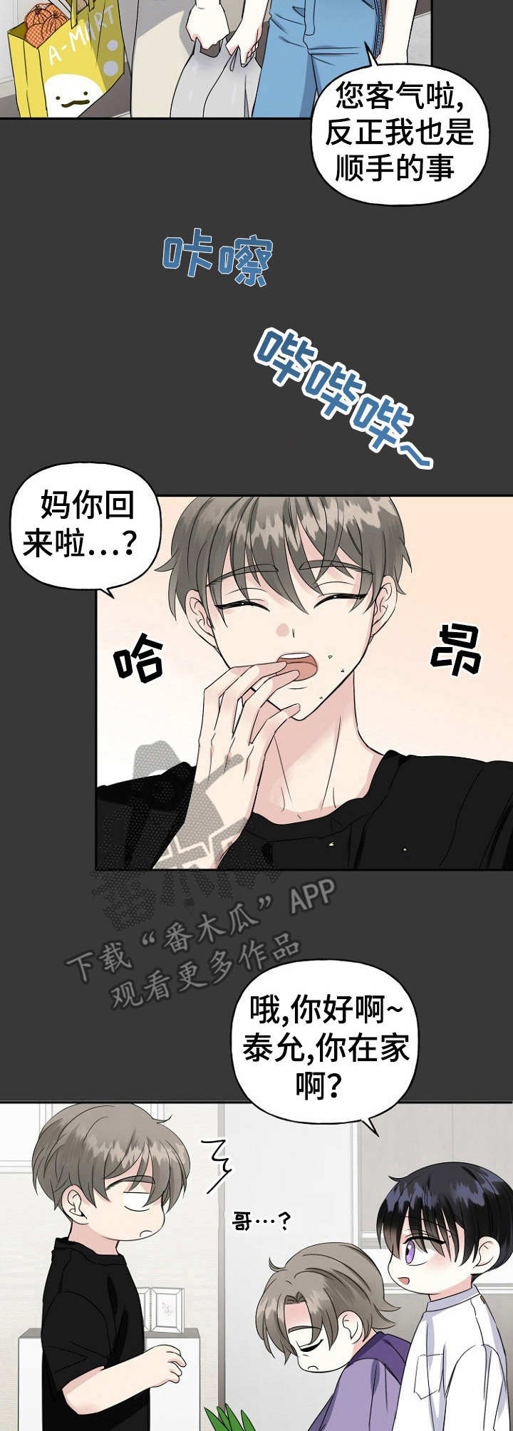 《初恋重逢》漫画最新章节第15章：难为情免费下拉式在线观看章节第【4】张图片