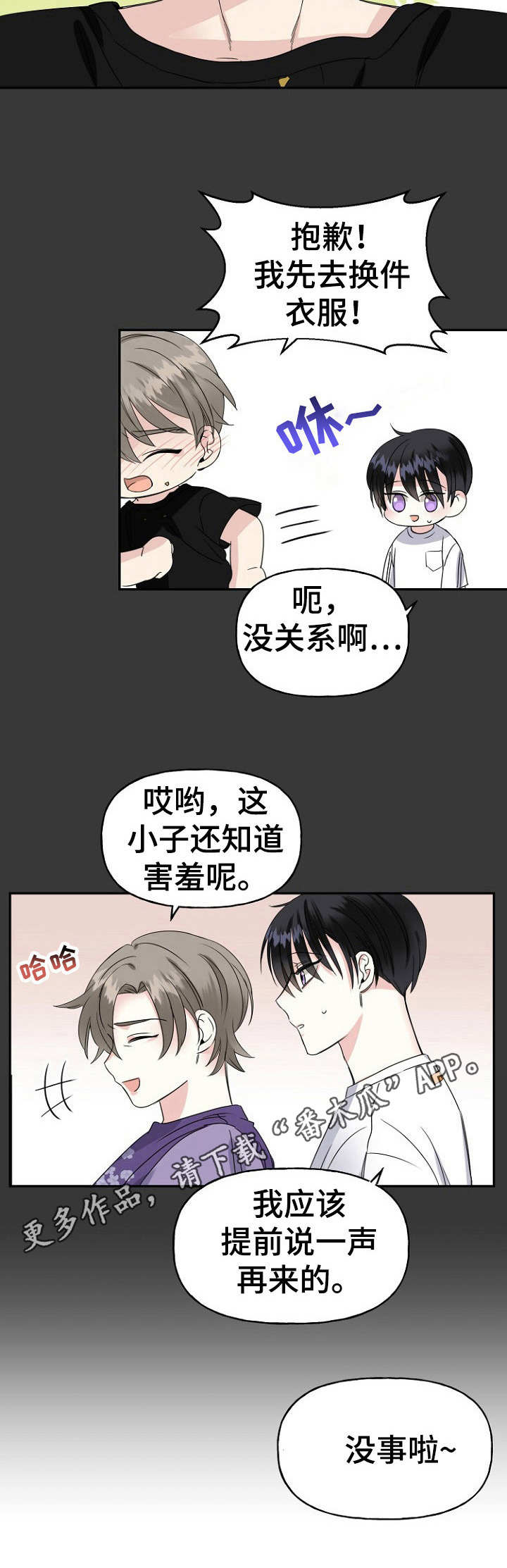 《初恋重逢》漫画最新章节第15章：难为情免费下拉式在线观看章节第【2】张图片