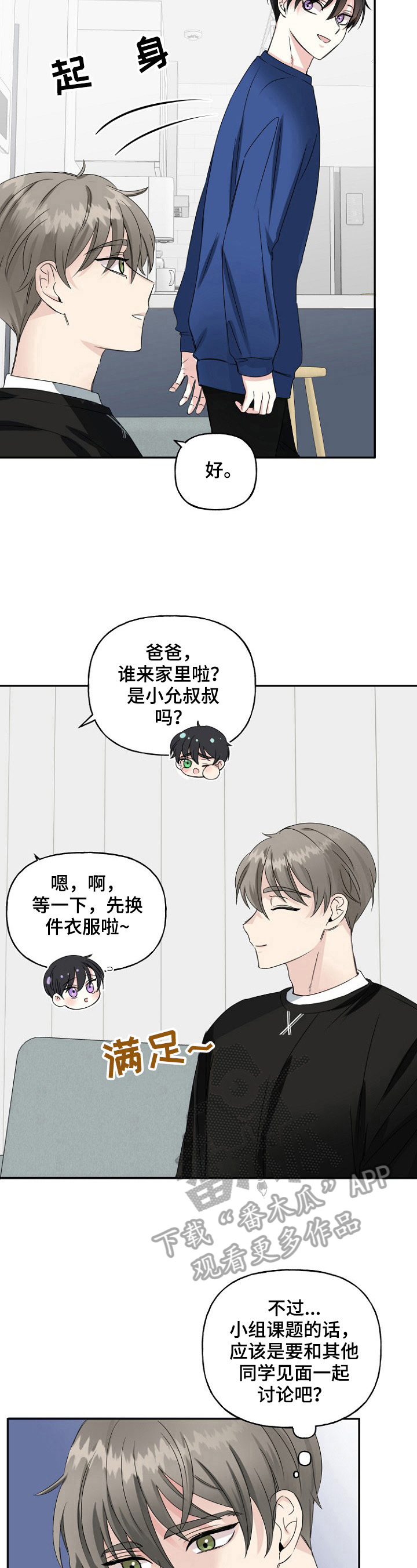 《初恋重逢》漫画最新章节第16章：玩游戏免费下拉式在线观看章节第【7】张图片