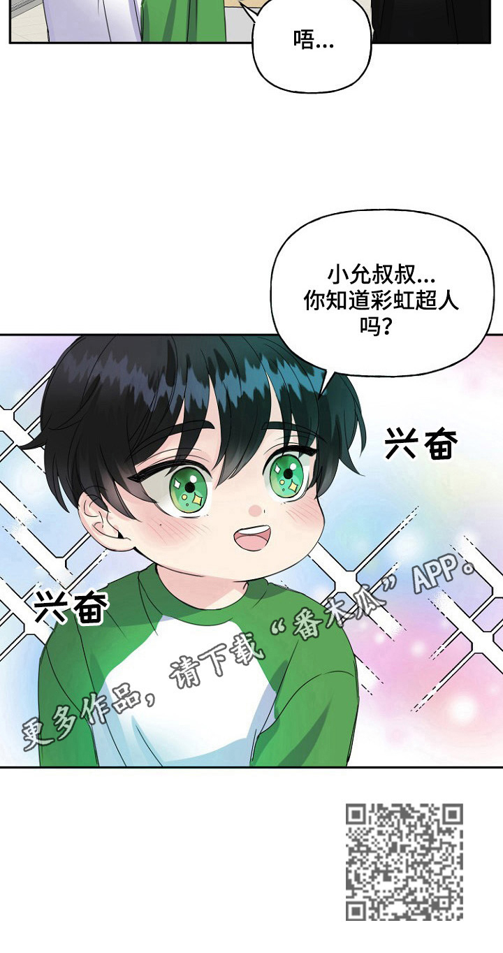 《初恋重逢》漫画最新章节第16章：玩游戏免费下拉式在线观看章节第【1】张图片