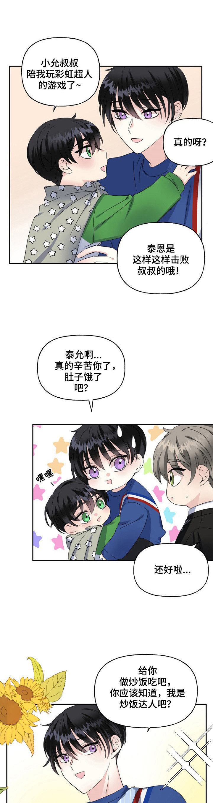 《初恋重逢》漫画最新章节第17章：失踪免费下拉式在线观看章节第【12】张图片