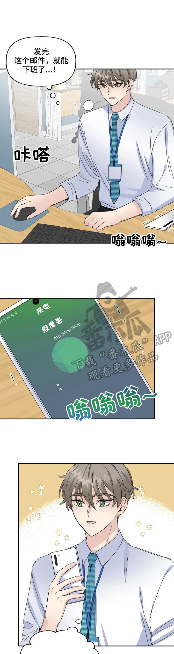 《初恋重逢》漫画最新章节第17章：失踪免费下拉式在线观看章节第【4】张图片