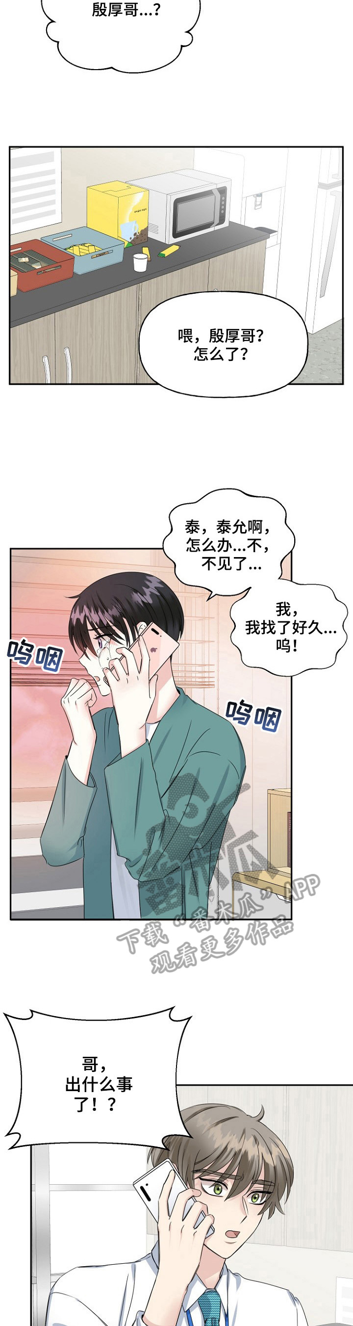 《初恋重逢》漫画最新章节第17章：失踪免费下拉式在线观看章节第【3】张图片