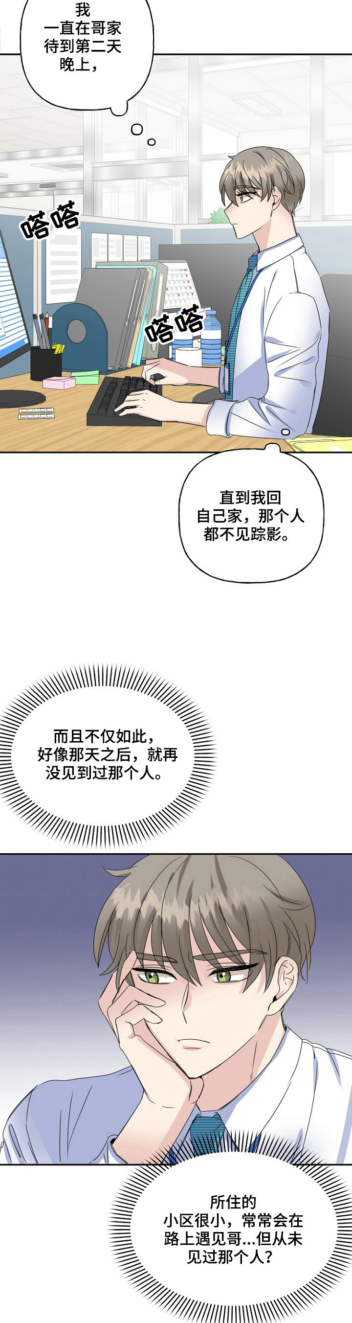 《初恋重逢》漫画最新章节第17章：失踪免费下拉式在线观看章节第【6】张图片