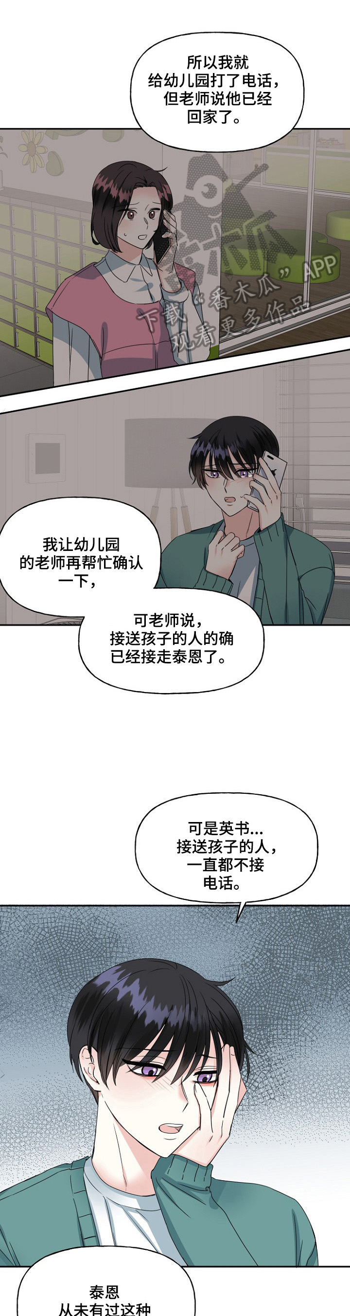 《初恋重逢》漫画最新章节第18章：好消息免费下拉式在线观看章节第【9】张图片