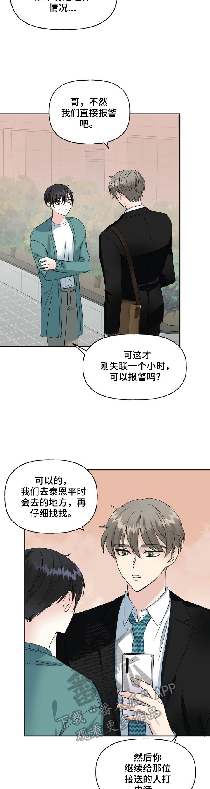 《初恋重逢》漫画最新章节第18章：好消息免费下拉式在线观看章节第【8】张图片