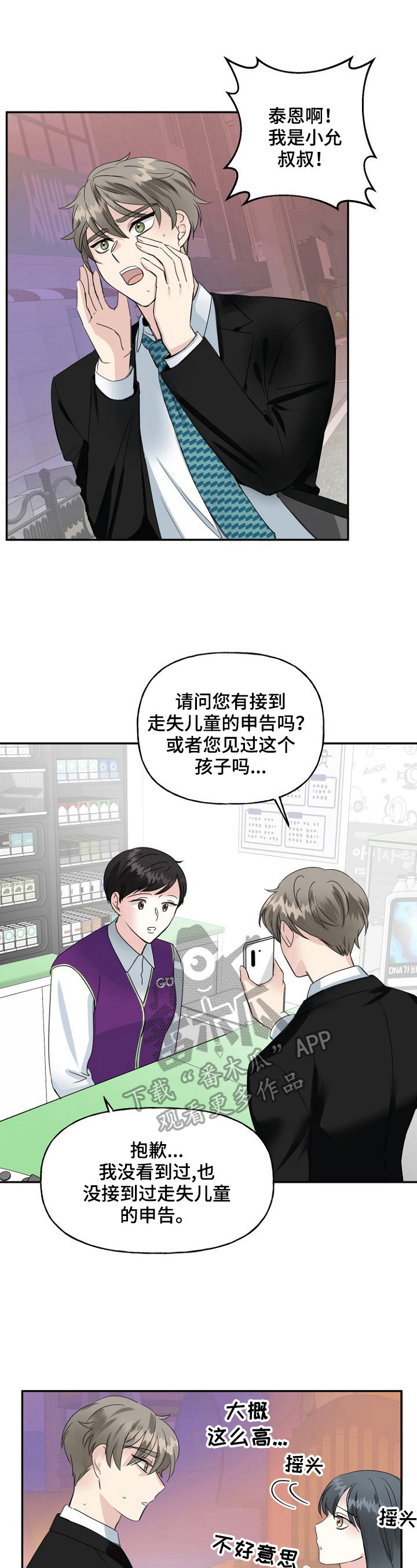 《初恋重逢》漫画最新章节第18章：好消息免费下拉式在线观看章节第【4】张图片