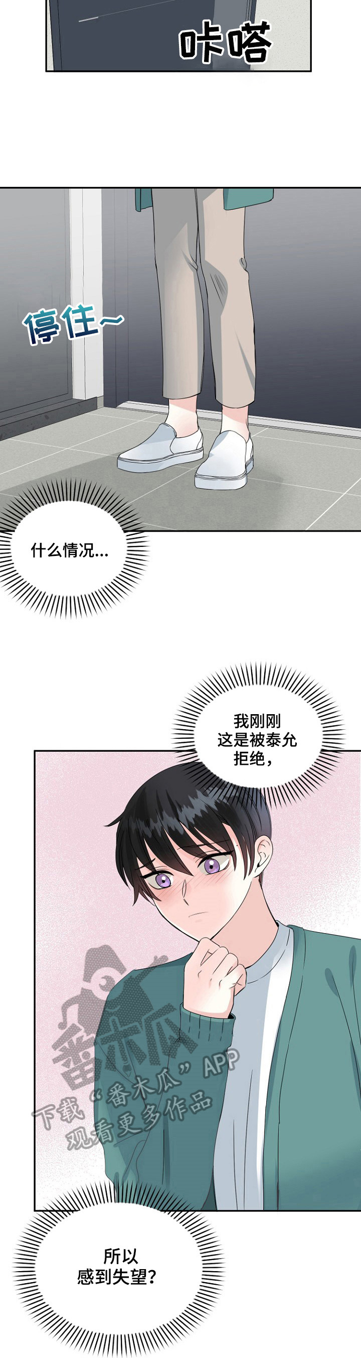 《初恋重逢》漫画最新章节第19章：疑问免费下拉式在线观看章节第【5】张图片