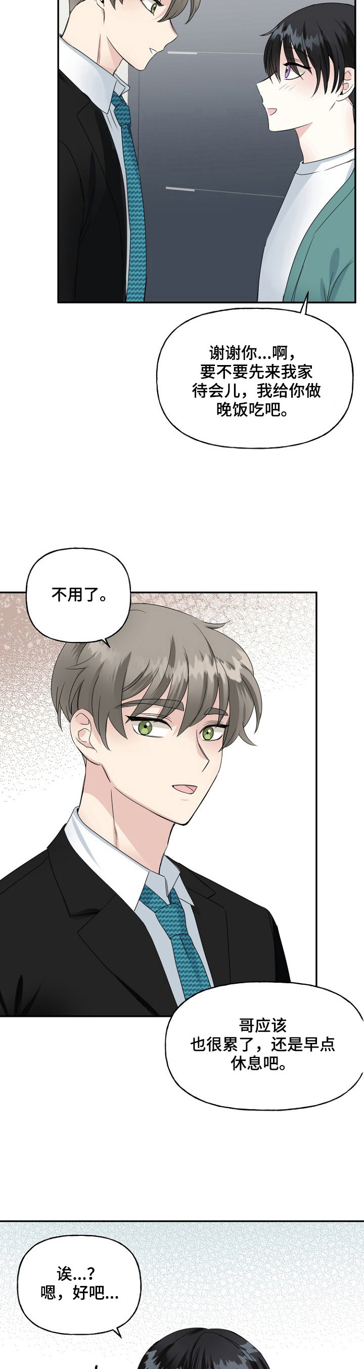 《初恋重逢》漫画最新章节第19章：疑问免费下拉式在线观看章节第【7】张图片