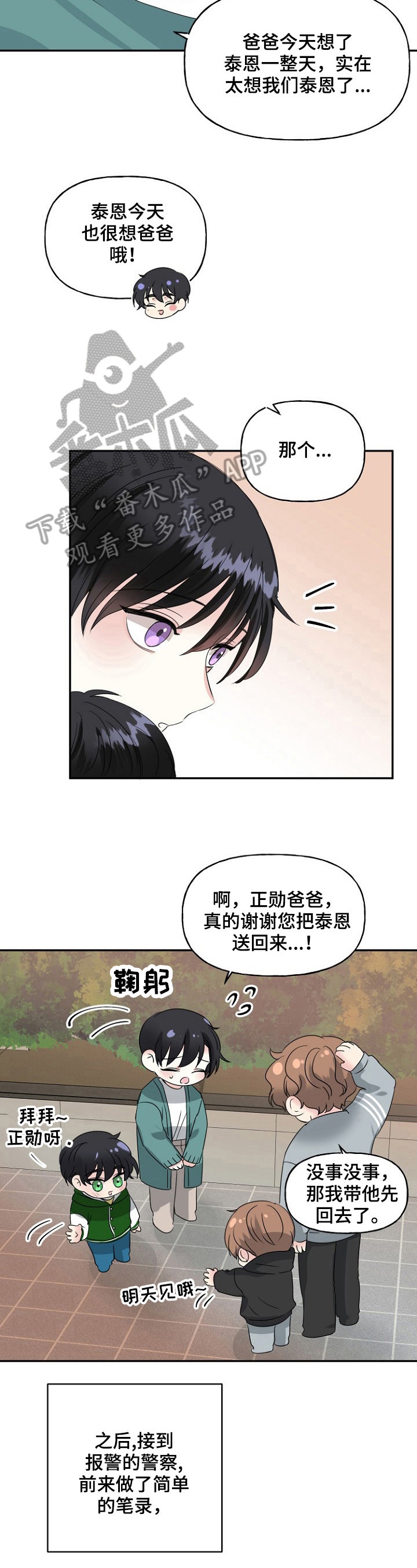 《初恋重逢》漫画最新章节第19章：疑问免费下拉式在线观看章节第【10】张图片