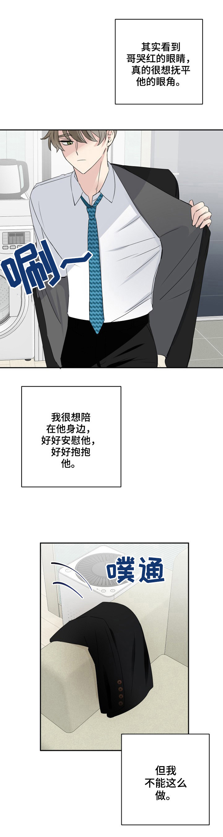 《初恋重逢》漫画最新章节第19章：疑问免费下拉式在线观看章节第【3】张图片