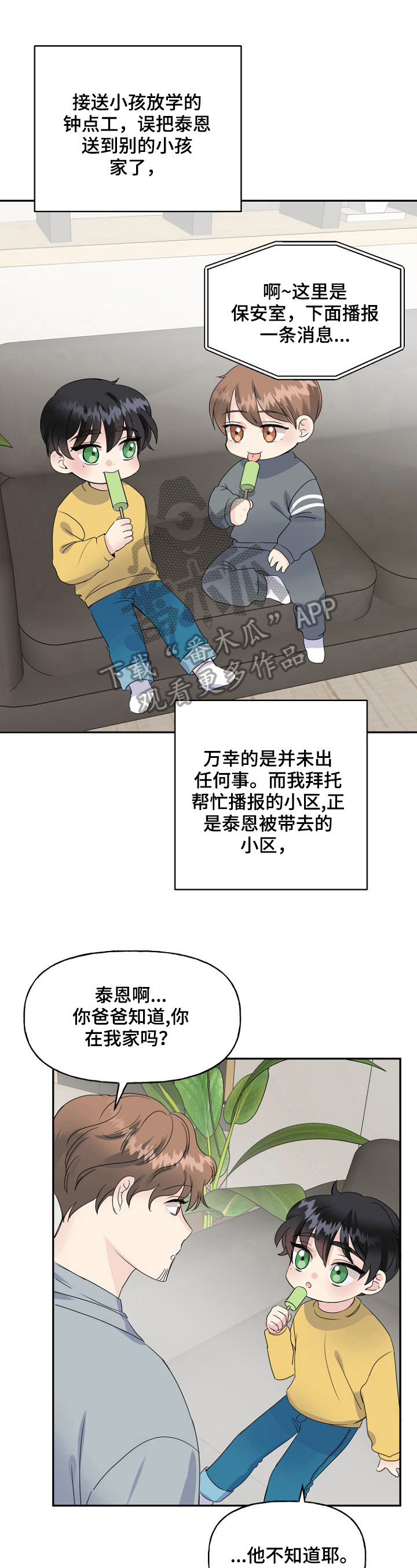 《初恋重逢》漫画最新章节第19章：疑问免费下拉式在线观看章节第【13】张图片