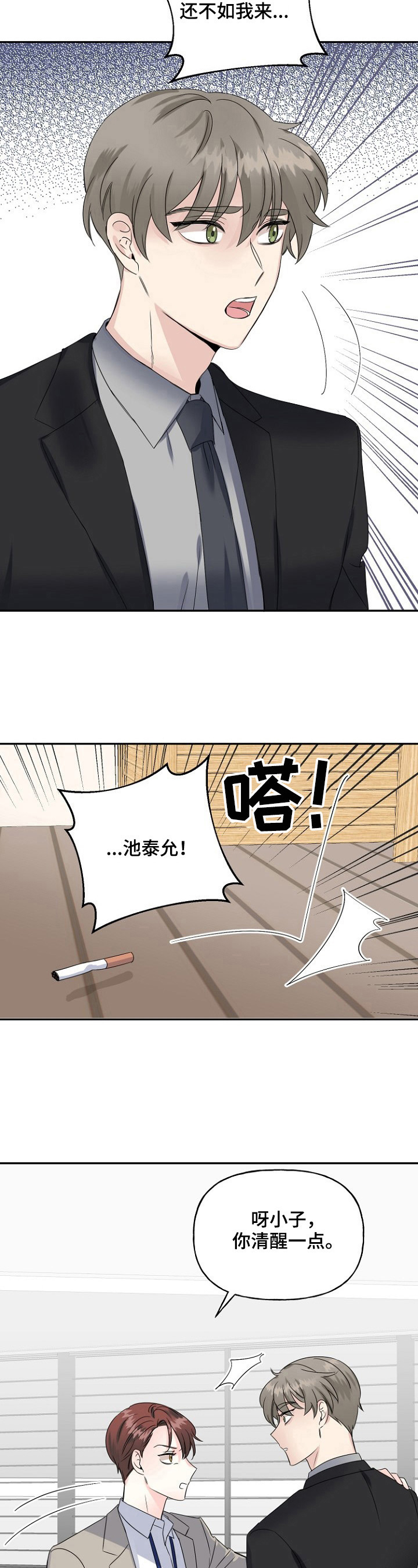 《初恋重逢》漫画最新章节第20章：想法免费下拉式在线观看章节第【7】张图片