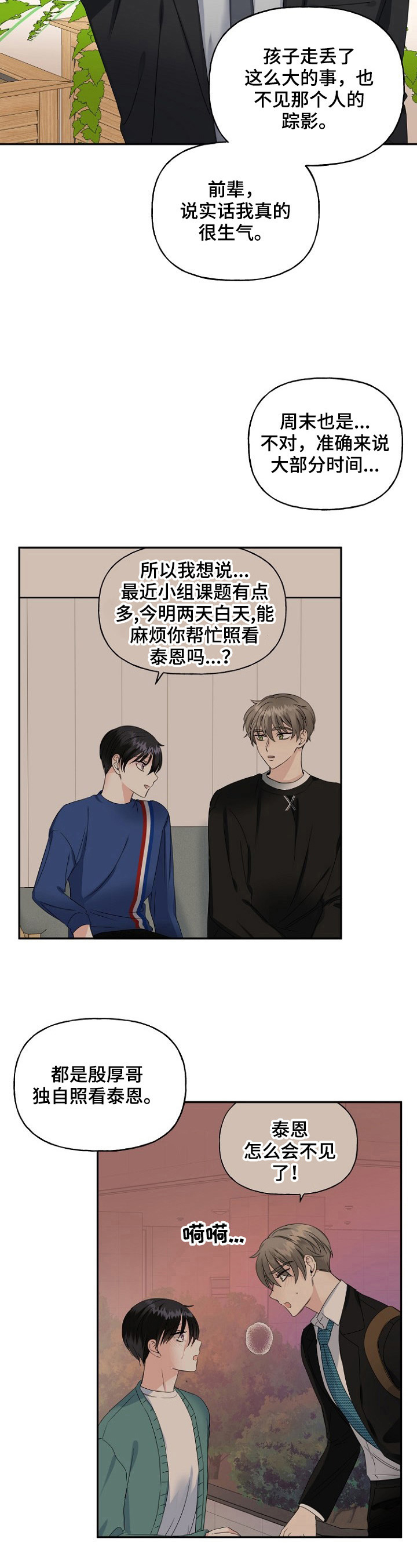 《初恋重逢》漫画最新章节第20章：想法免费下拉式在线观看章节第【9】张图片