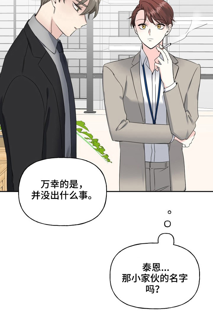 《初恋重逢》漫画最新章节第20章：想法免费下拉式在线观看章节第【11】张图片