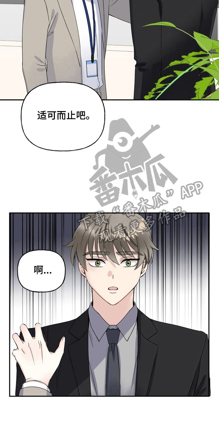 《初恋重逢》漫画最新章节第20章：想法免费下拉式在线观看章节第【6】张图片