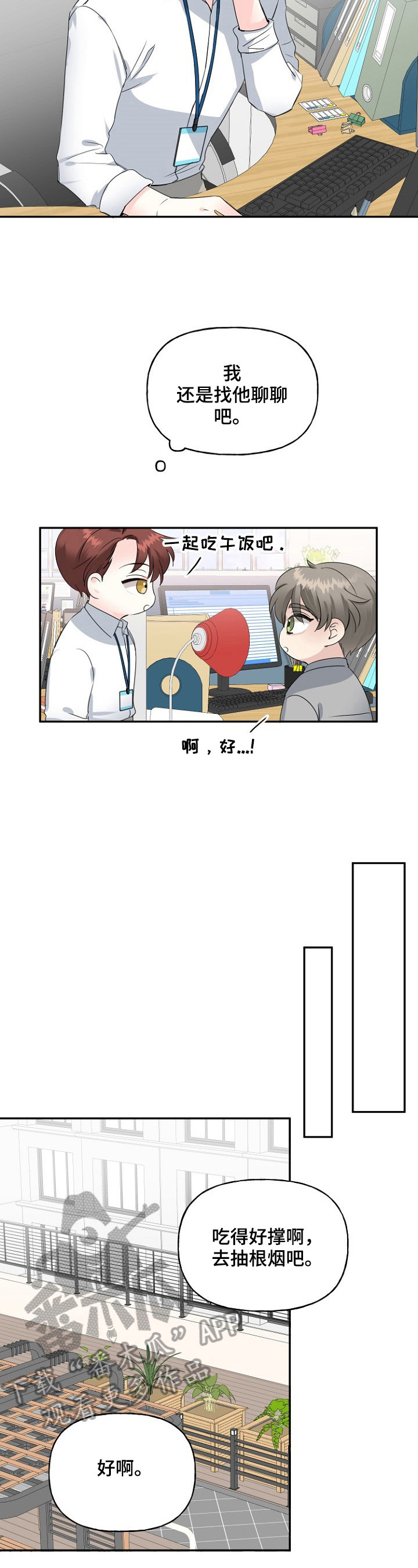 《初恋重逢》漫画最新章节第20章：想法免费下拉式在线观看章节第【14】张图片