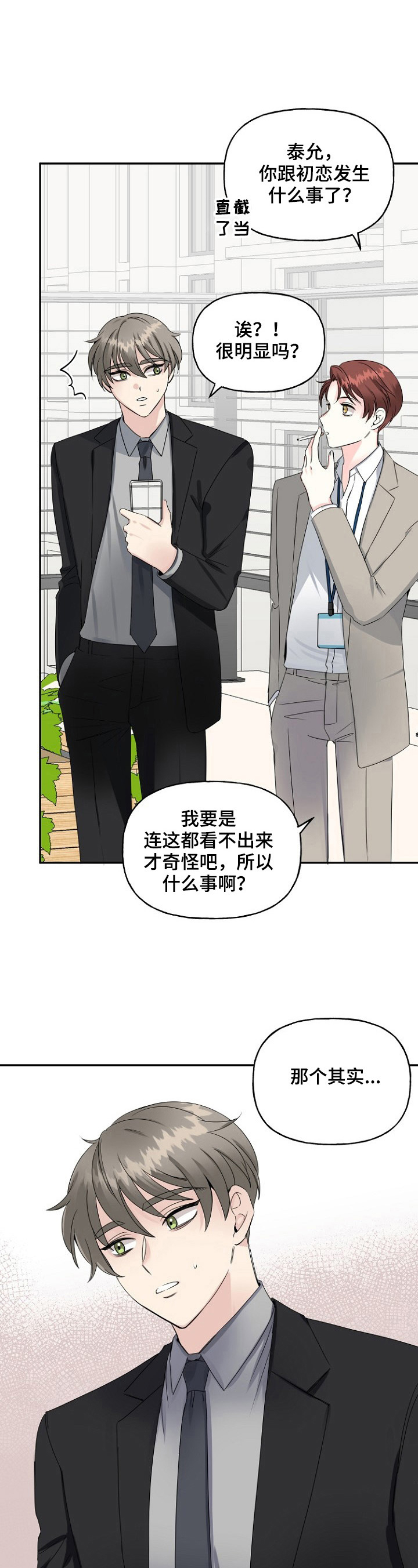 《初恋重逢》漫画最新章节第20章：想法免费下拉式在线观看章节第【13】张图片