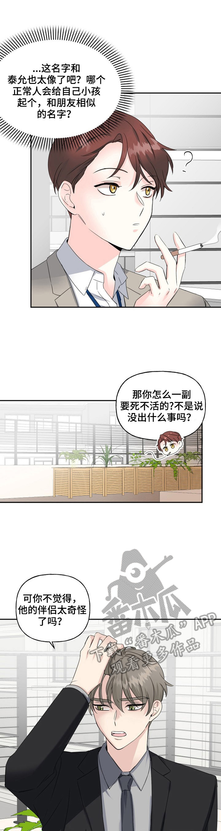 《初恋重逢》漫画最新章节第20章：想法免费下拉式在线观看章节第【10】张图片