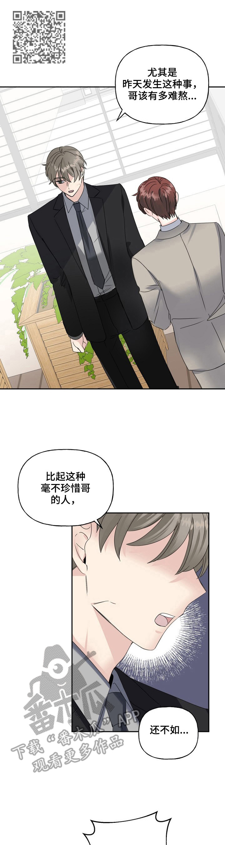 《初恋重逢》漫画最新章节第20章：想法免费下拉式在线观看章节第【8】张图片