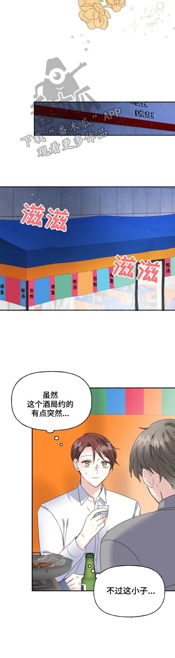 《初恋重逢》漫画最新章节第21章：撞见免费下拉式在线观看章节第【12】张图片