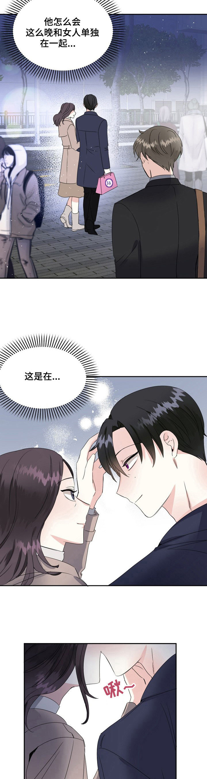 《初恋重逢》漫画最新章节第21章：撞见免费下拉式在线观看章节第【2】张图片