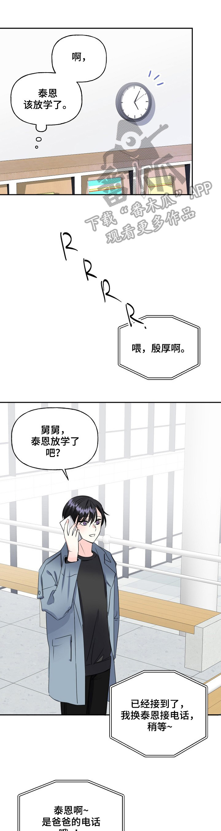 《初恋重逢》漫画最新章节第21章：撞见免费下拉式在线观看章节第【17】张图片