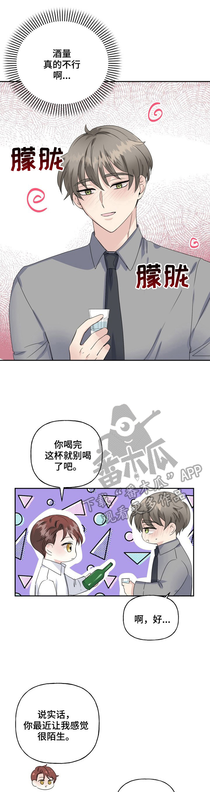 《初恋重逢》漫画最新章节第21章：撞见免费下拉式在线观看章节第【11】张图片