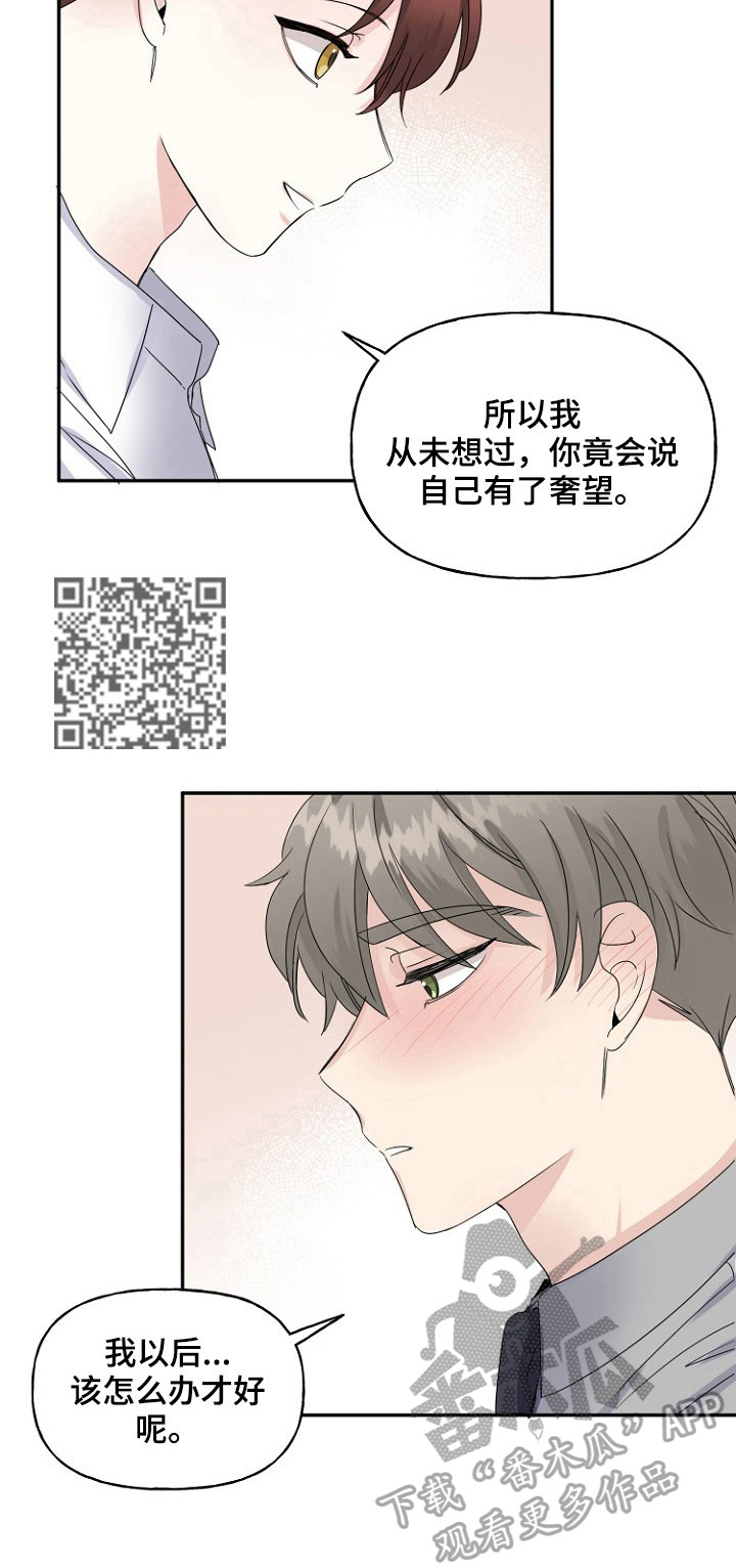 《初恋重逢》漫画最新章节第21章：撞见免费下拉式在线观看章节第【9】张图片