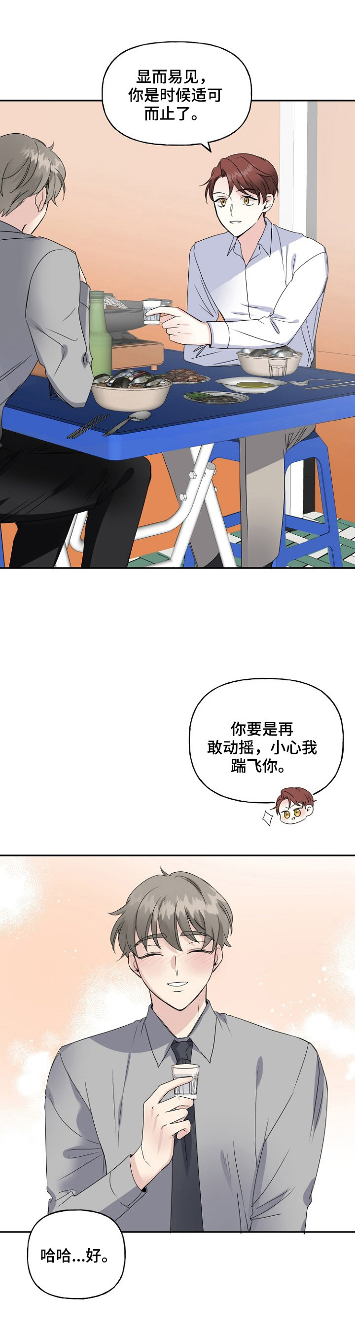 《初恋重逢》漫画最新章节第21章：撞见免费下拉式在线观看章节第【8】张图片