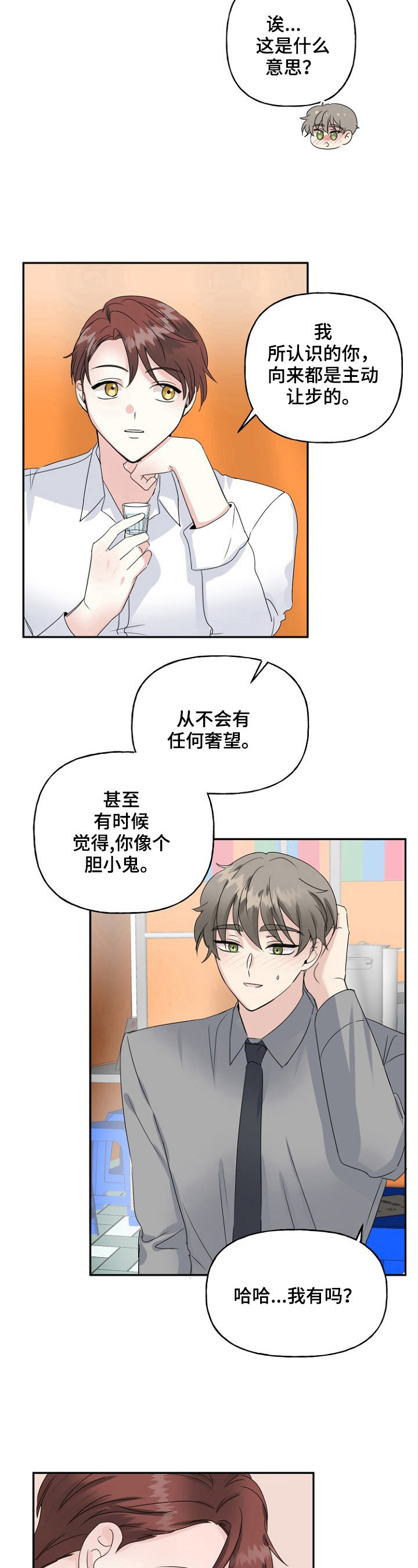 《初恋重逢》漫画最新章节第21章：撞见免费下拉式在线观看章节第【10】张图片