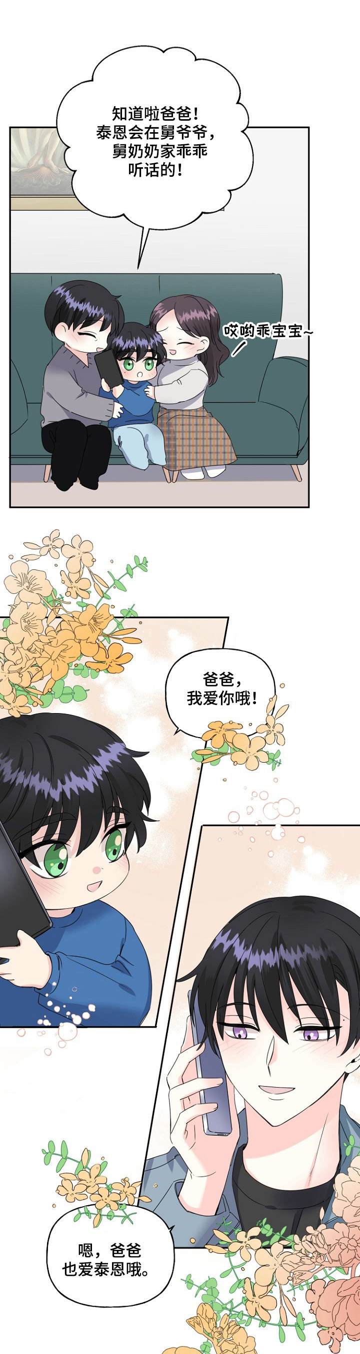 《初恋重逢》漫画最新章节第21章：撞见免费下拉式在线观看章节第【13】张图片