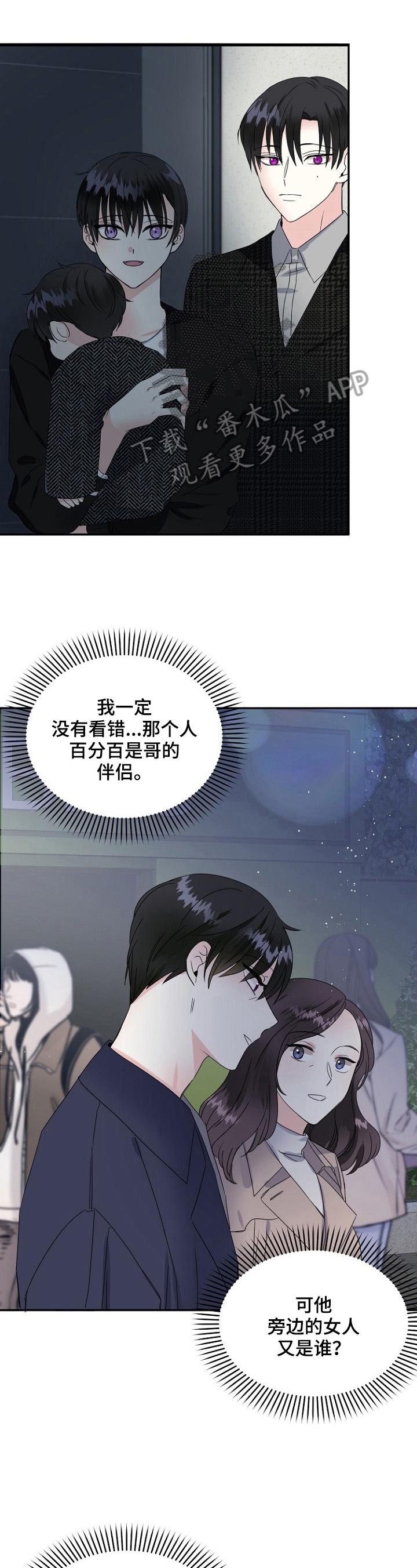 《初恋重逢》漫画最新章节第21章：撞见免费下拉式在线观看章节第【3】张图片