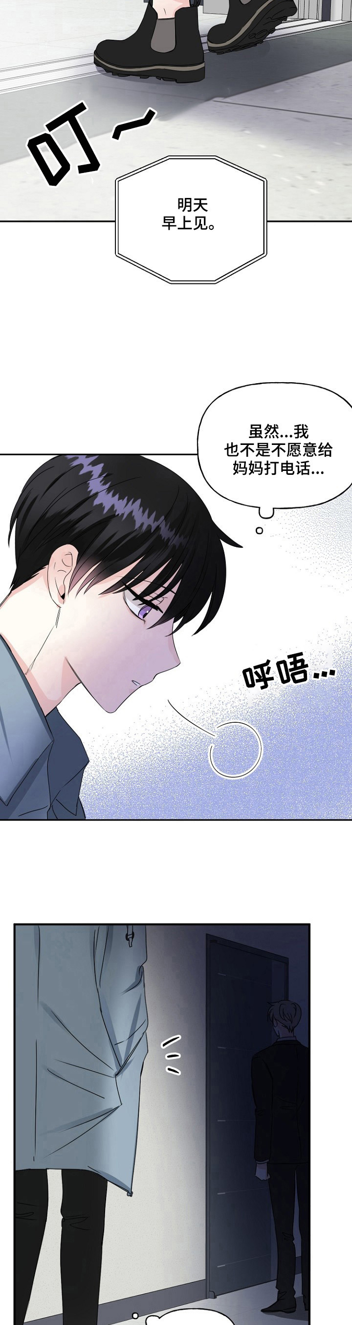 《初恋重逢》漫画最新章节第22章：误会免费下拉式在线观看章节第【11】张图片