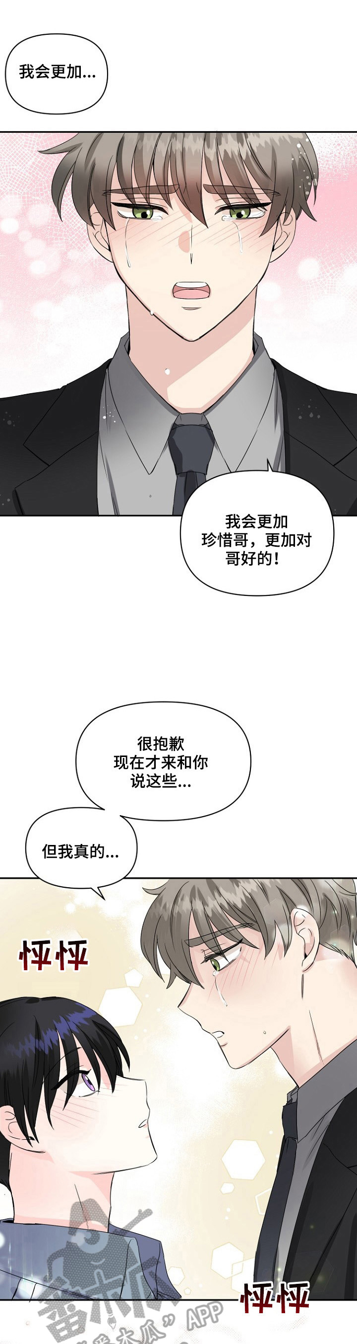 《初恋重逢》漫画最新章节第22章：误会免费下拉式在线观看章节第【4】张图片