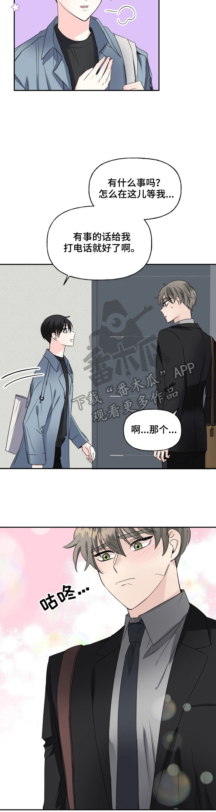 《初恋重逢》漫画最新章节第22章：误会免费下拉式在线观看章节第【8】张图片