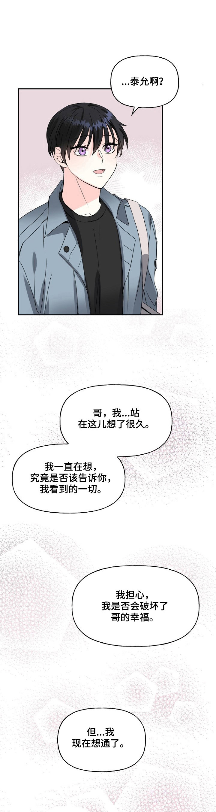 《初恋重逢》漫画最新章节第22章：误会免费下拉式在线观看章节第【7】张图片