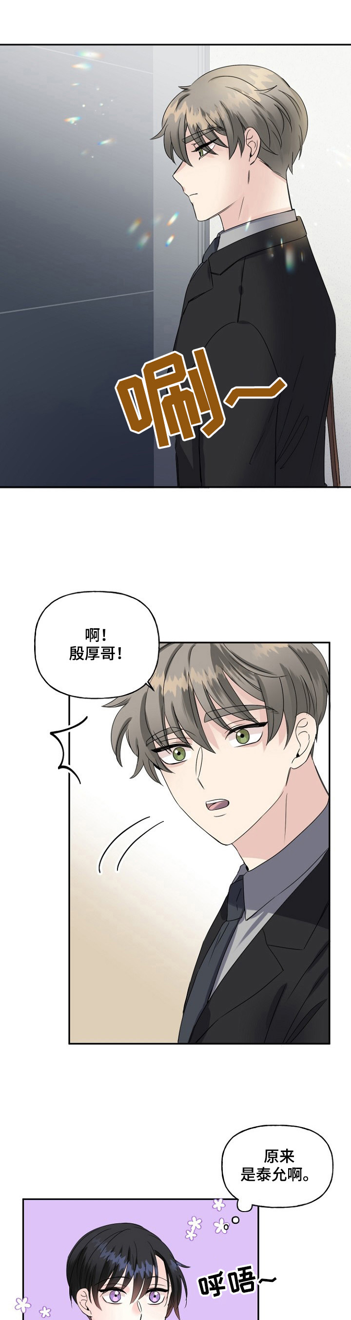 《初恋重逢》漫画最新章节第22章：误会免费下拉式在线观看章节第【9】张图片