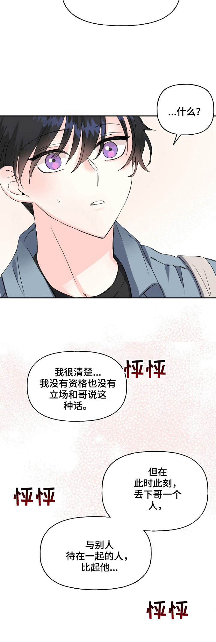 《初恋重逢》漫画最新章节第22章：误会免费下拉式在线观看章节第【5】张图片