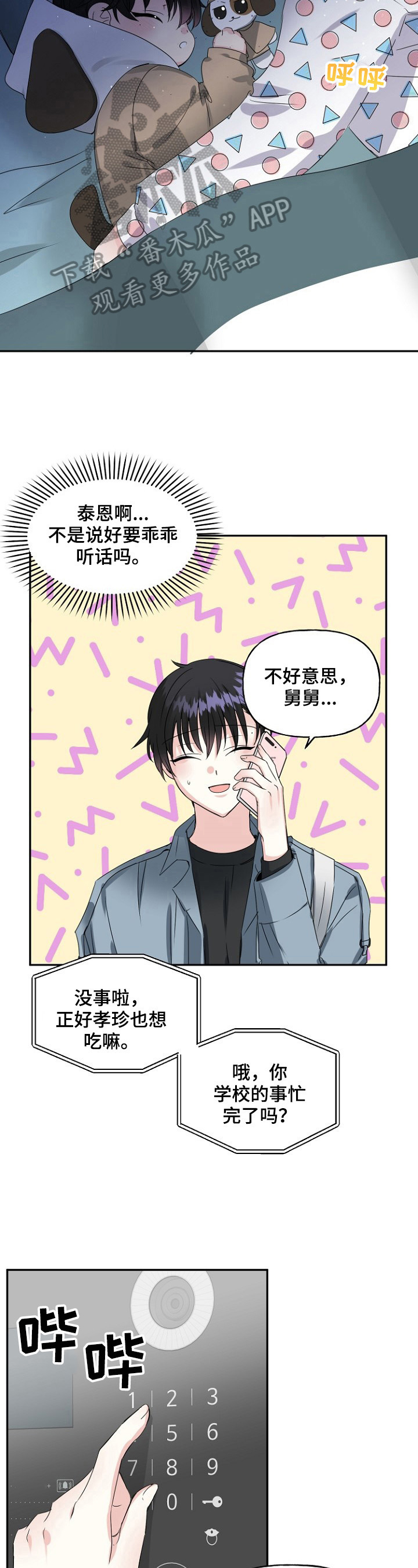 《初恋重逢》漫画最新章节第22章：误会免费下拉式在线观看章节第【13】张图片