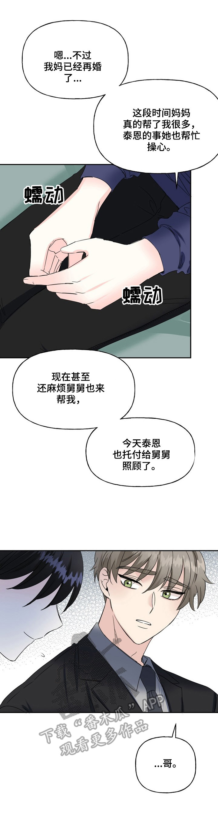 《初恋重逢》漫画最新章节第23章：别推开我免费下拉式在线观看章节第【8】张图片