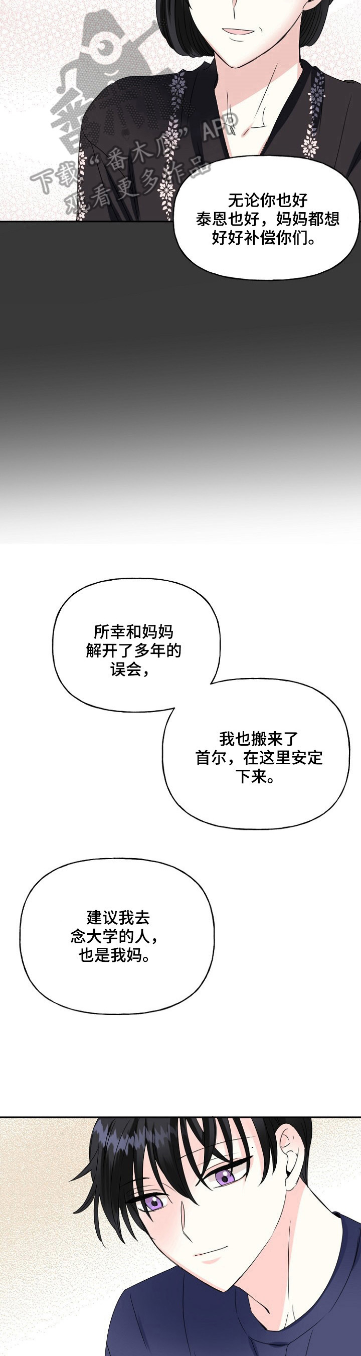 《初恋重逢》漫画最新章节第23章：别推开我免费下拉式在线观看章节第【10】张图片